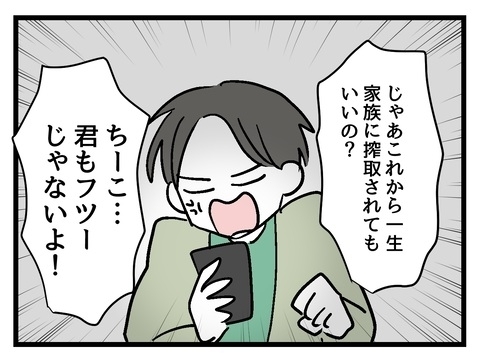 「君も普通じゃない」異常な家庭で育った彼女の説得は無理!?【私の家族って変ですか？ Vol.37】