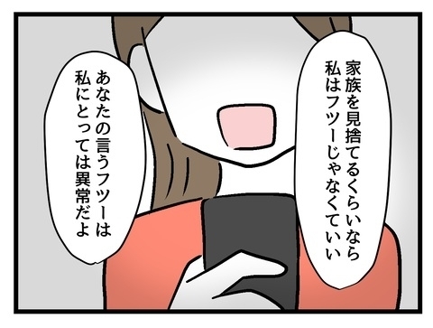 「君も普通じゃない」異常な家庭で育った彼女の説得は無理!?【私の家族って変ですか？ Vol.37】