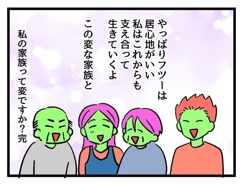 周りがなんと言おうが私は私の家族の「普通」を生きていく！【私の家族って変ですか？ Vol.38】