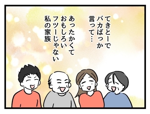 周りがなんと言おうが私は私の家族の「普通」を生きていく！【私の家族って変ですか？ Vol.38】