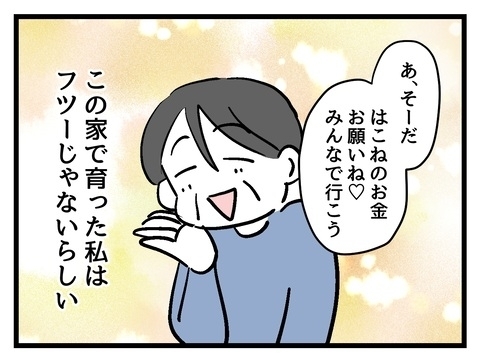 周りがなんと言おうが私は私の家族の「普通」を生きていく！【私の家族って変ですか？ Vol.38】