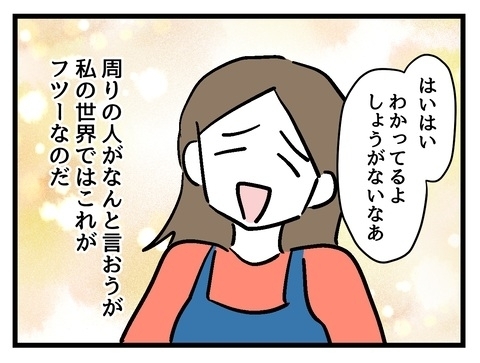 周りがなんと言おうが私は私の家族の「普通」を生きていく！【私の家族って変ですか？ Vol.38】