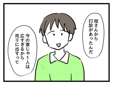 周りがなんと言おうが私は私の家族の「普通」を生きていく！【私の家族って変ですか？ Vol.38】