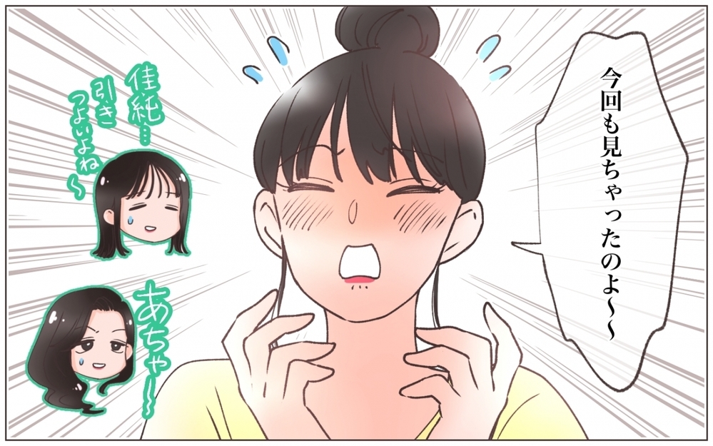 はいっアウトー！ 既婚者先輩の告白に唖然…見て見ぬふりできない状況に!?