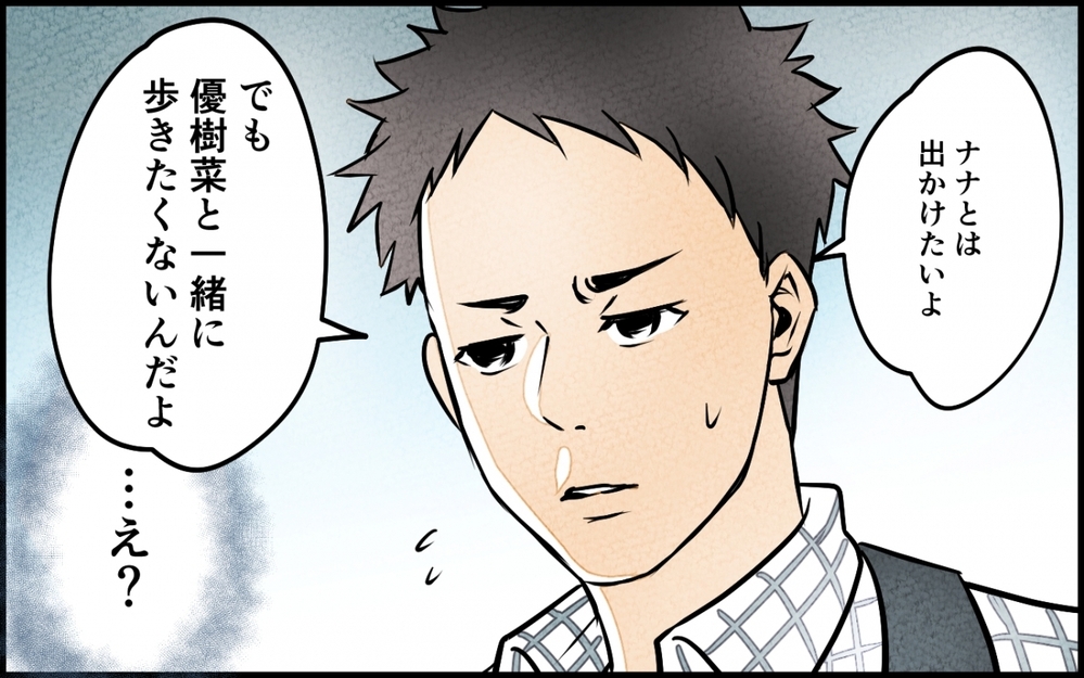 「一緒に歩きたくない」妻をオバサン呼ばわりする夫の身勝手すぎる本音＜うちの夫が誰かに貢いでる 4話＞【夫婦の危機 まんが】