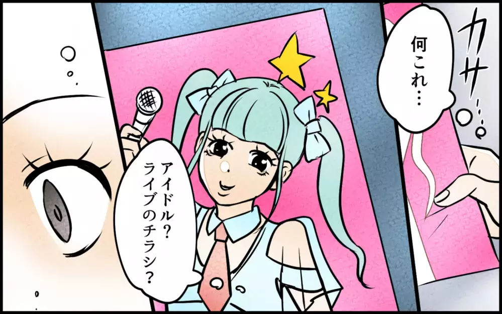 「一緒に歩きたくない」妻をオバサン呼ばわりする夫の身勝手すぎる本音＜うちの夫が誰かに貢いでる 4話＞【夫婦の危機 まんが】