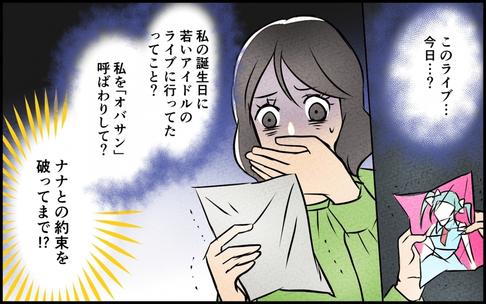 「一緒に歩きたくない」妻をオバサン呼ばわりする夫の身勝手すぎる本音＜うちの夫が誰かに貢いでる 4話＞【夫婦の危機 まんが】