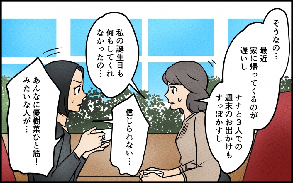 嘘をついて夫が地下アイドルと会っている？ 真実を知りたい妻は…＜うちの夫が誰かに貢いでる 5話＞【夫婦の危機 まんが】