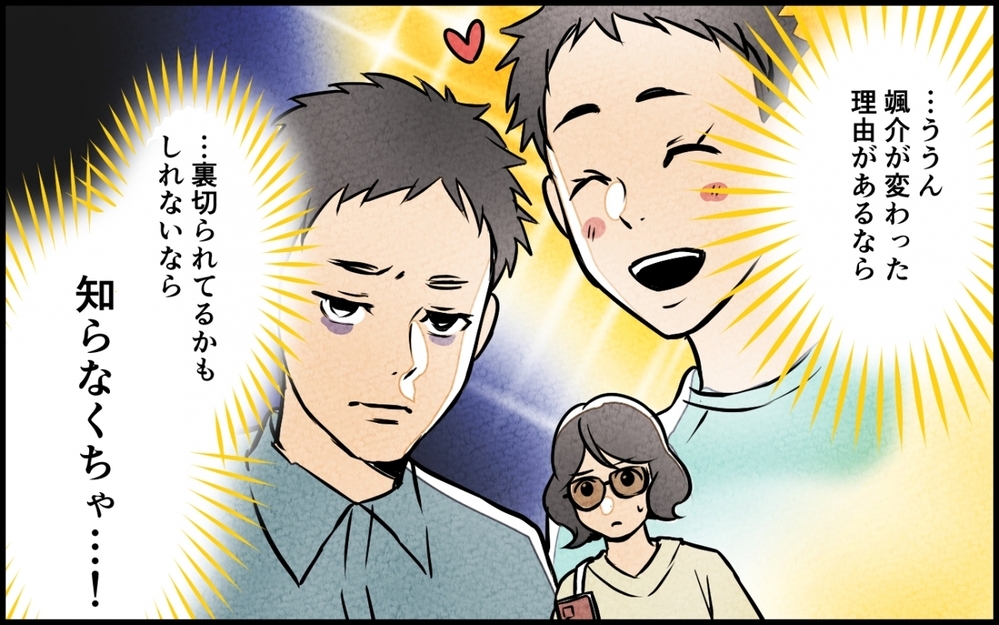 嘘をついて夫が地下アイドルと会っている？ 真実を知りたい妻は…＜うちの夫が誰かに貢いでる 5話＞【夫婦の危機 まんが】