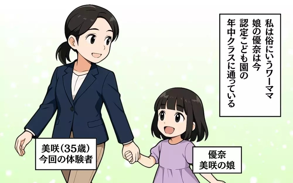 「仕事ばかりの悪いママ」と娘が言われた？「ワーママVS専業ママ」マウント合戦が子どものいじめに…読者「共感性なさすぎ」