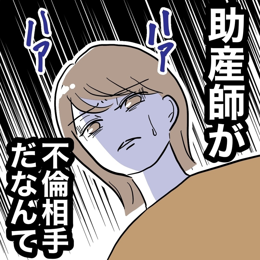 「良かった～」追及を逃れた夫、満面の笑顔！　妻は反撃の準備へ…【助産師に惚れた夫の末路 Vol.29】