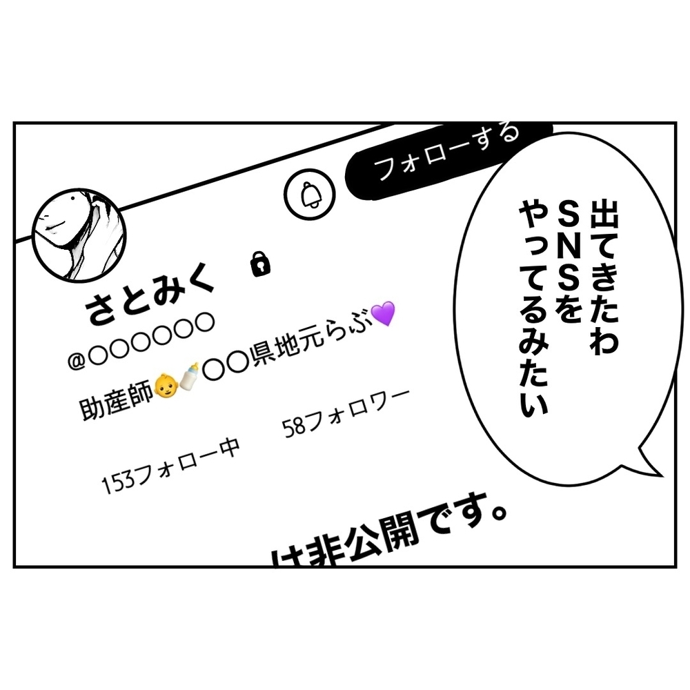 無防備なSNSを狙う！　シゴデキ課長の手でアリバイが一枚ずつはがされていく…【助産師に惚れた夫の末路 Vol.31】