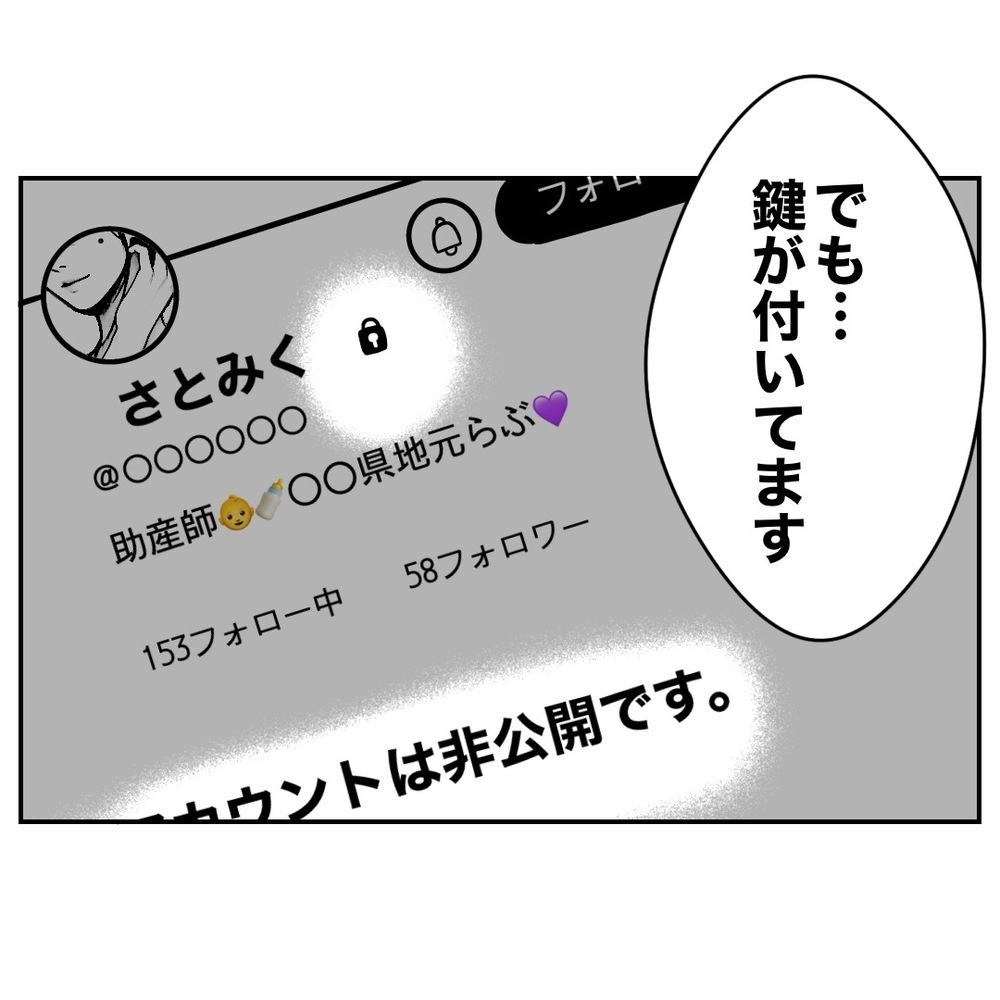 無防備なSNSを狙う！　シゴデキ課長の手でアリバイが一枚ずつはがされていく…【助産師に惚れた夫の末路 Vol.31】