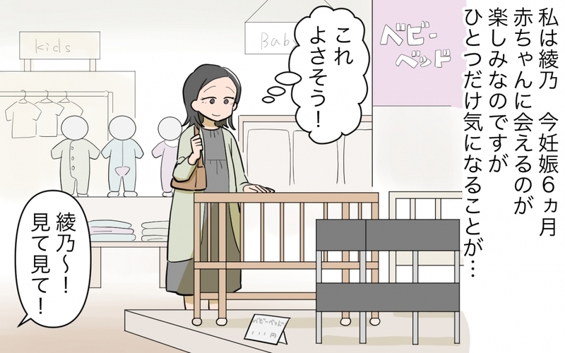 男の子なら溺愛し女の子なら無視…？妊娠中に「性別ジャッジ」する夫の時代錯誤な考えに読者から非難轟々！