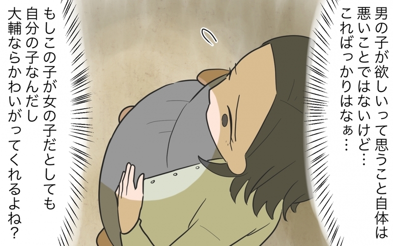 男の子なら溺愛し女の子なら無視…？妊娠中に「性別ジャッジ」する夫の時代錯誤な考えに読者から非難轟々！