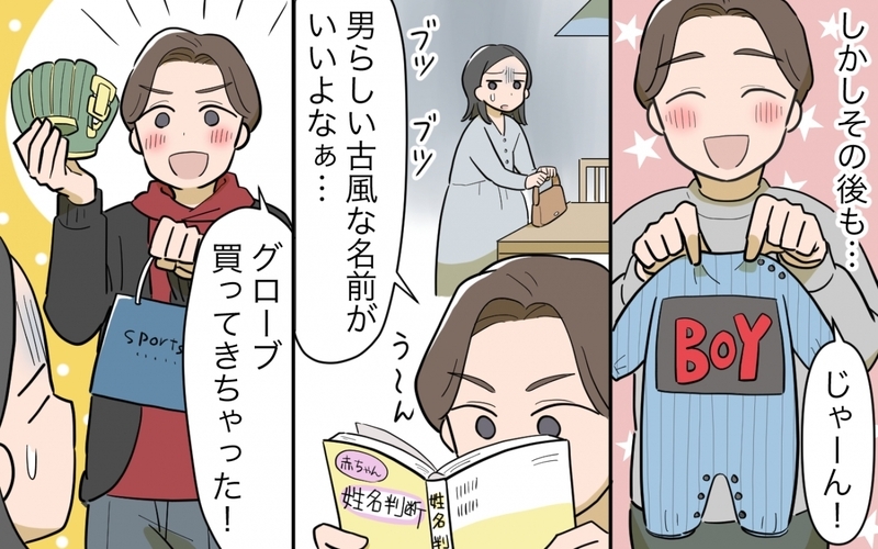 男の子なら溺愛し女の子なら無視…？妊娠中に「性別ジャッジ」する夫の時代錯誤な考えに読者から非難轟々！