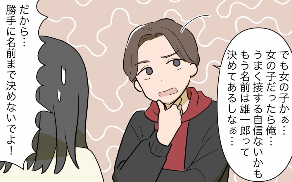 男の子なら溺愛し女の子なら無視…？妊娠中に「性別ジャッジ」する夫の時代錯誤な考えに読者から非難轟々！