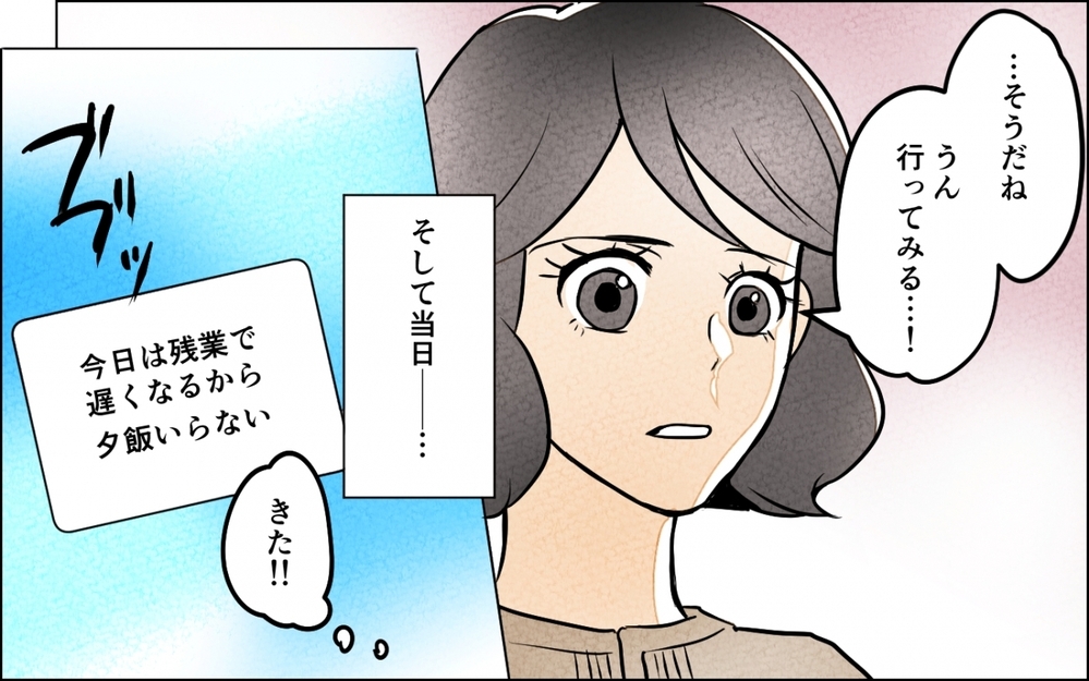 夫は彼女にガチ恋中!? 普段と違いすぎる夫の態度を目の当たりにした妻は…＜うちの夫が誰かに貢いでる 6話＞【夫婦の危機 まんが】