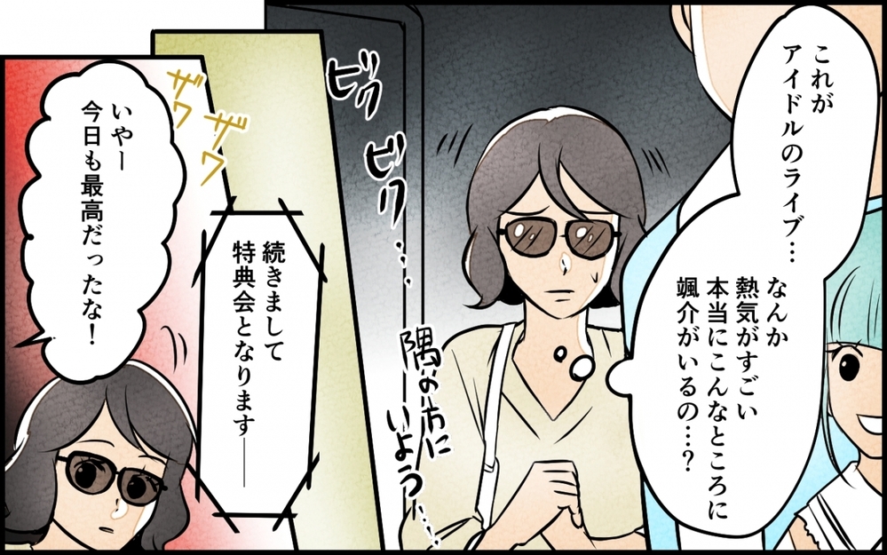 夫は彼女にガチ恋中!? 普段と違いすぎる夫の態度を目の当たりにした妻は…＜うちの夫が誰かに貢いでる 6話＞【夫婦の危機 まんが】