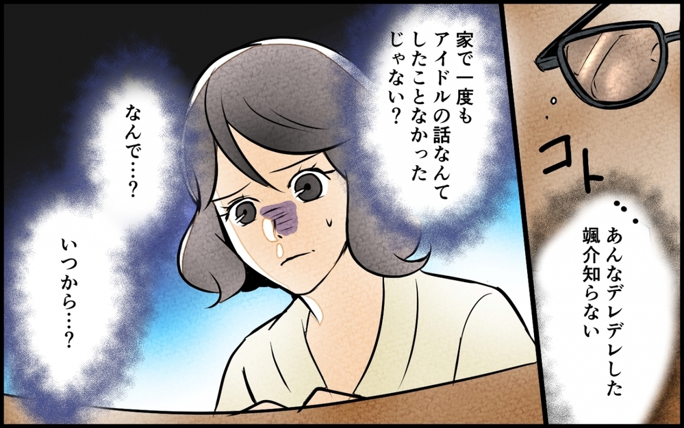 アイドルには満面の笑み、妻のことは無視…もう黙っていられない！＜うちの夫が誰かに貢いでる 7話＞【夫婦の危機 まんが】