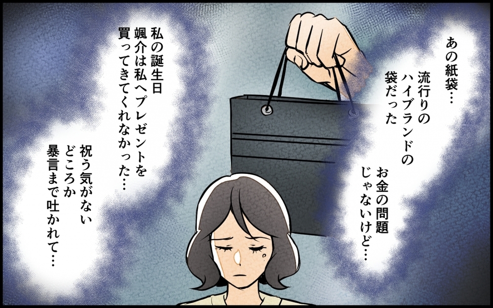 アイドルには満面の笑み、妻のことは無視…もう黙っていられない！＜うちの夫が誰かに貢いでる 7話＞【夫婦の危機 まんが】