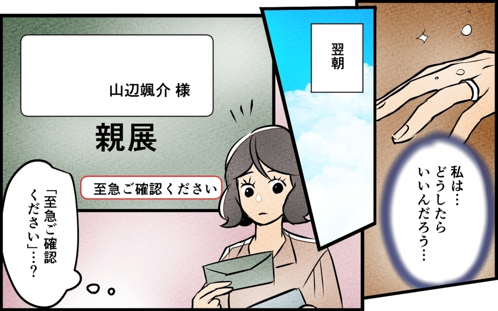 アイドルには満面の笑み、妻のことは無視…もう黙っていられない！＜うちの夫が誰かに貢いでる 7話＞【夫婦の危機 まんが】