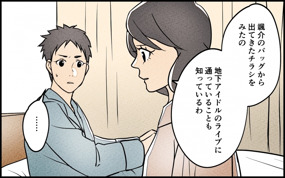 「彼女が俺の生きがいなんだ！」申し訳ないと謝る夫…しかしつい本音が…＜うちの夫が誰かに貢いでる 8話＞【夫婦の危機 まんが】