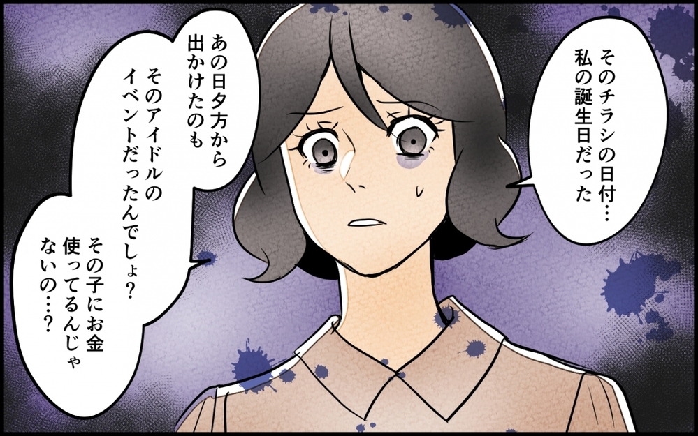「彼女が俺の生きがいなんだ！」申し訳ないと謝る夫…しかしつい本音が…＜うちの夫が誰かに貢いでる 8話＞【夫婦の危機 まんが】