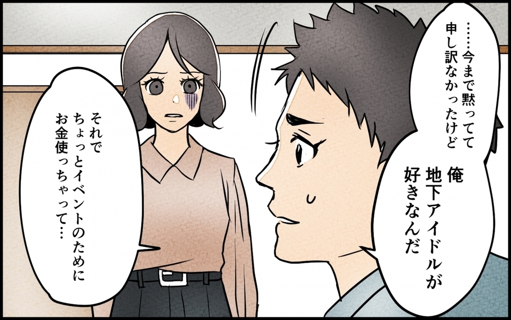 「彼女が俺の生きがいなんだ！」申し訳ないと謝る夫…しかしつい本音が…＜うちの夫が誰かに貢いでる 8話＞【夫婦の危機 まんが】