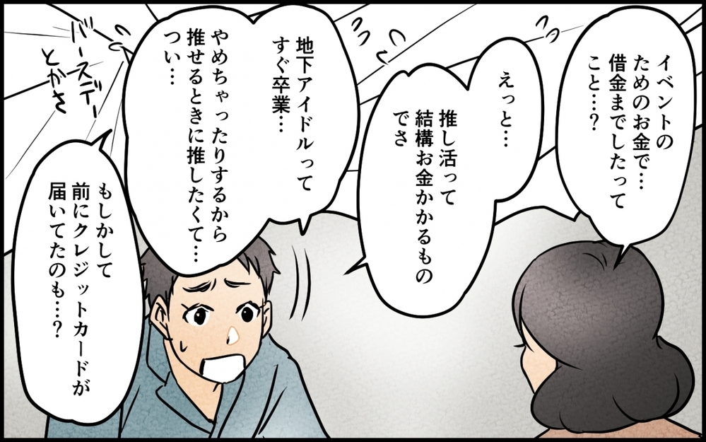 「彼女が俺の生きがいなんだ！」申し訳ないと謝る夫…しかしつい本音が…＜うちの夫が誰かに貢いでる 8話＞【夫婦の危機 まんが】