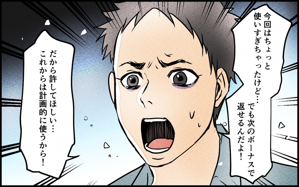 「彼女が俺の生きがいなんだ！」申し訳ないと謝る夫…しかしつい本音が…＜うちの夫が誰かに貢いでる 8話＞【夫婦の危機 まんが】