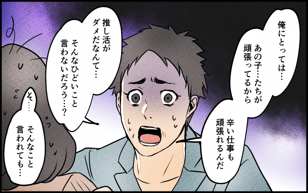 「彼女が俺の生きがいなんだ！」申し訳ないと謝る夫…しかしつい本音が…＜うちの夫が誰かに貢いでる 8話＞【夫婦の危機 まんが】