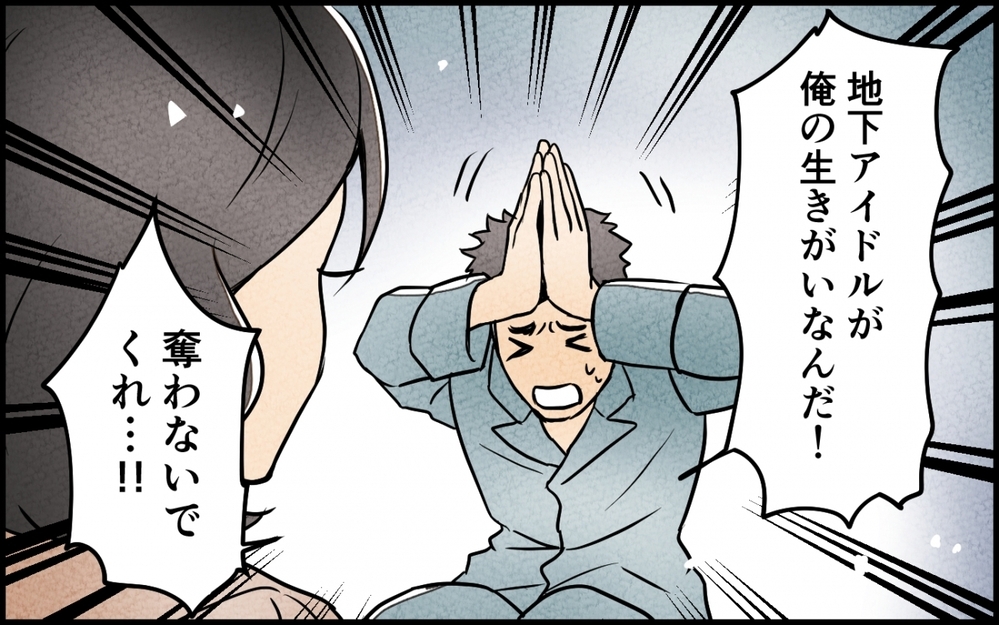 「彼女が俺の生きがいなんだ！」申し訳ないと謝る夫…しかしつい本音が…＜うちの夫が誰かに貢いでる 8話＞【夫婦の危機 まんが】