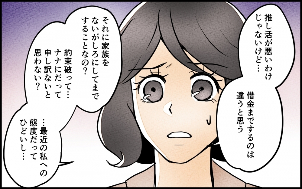 「彼女が俺の生きがいなんだ！」申し訳ないと謝る夫…しかしつい本音が…＜うちの夫が誰かに貢いでる 8話＞【夫婦の危機 まんが】