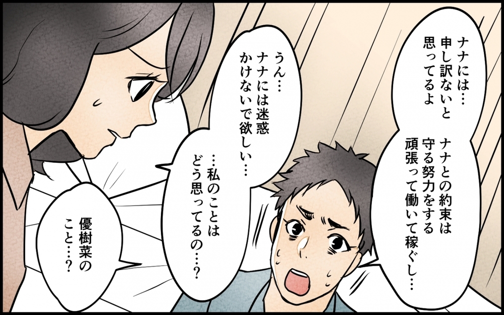 「彼女が俺の生きがいなんだ！」申し訳ないと謝る夫…しかしつい本音が…＜うちの夫が誰かに貢いでる 8話＞【夫婦の危機 まんが】