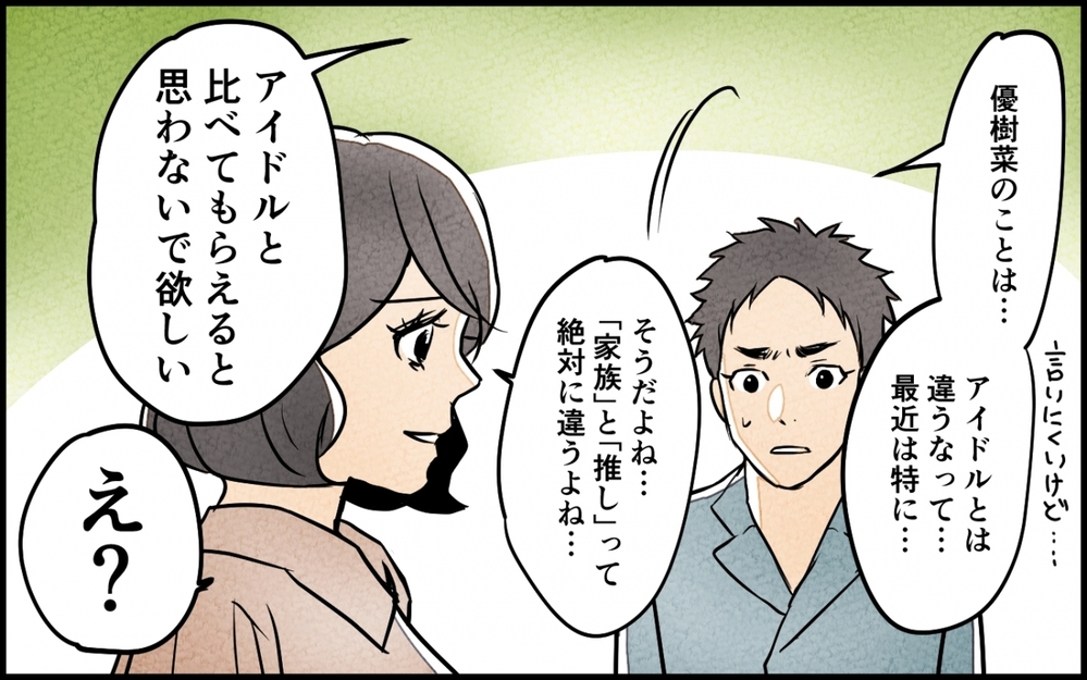 「彼女が俺の生きがいなんだ！」申し訳ないと謝る夫…しかしつい本音が…＜うちの夫が誰かに貢いでる 8話＞【夫婦の危機 まんが】