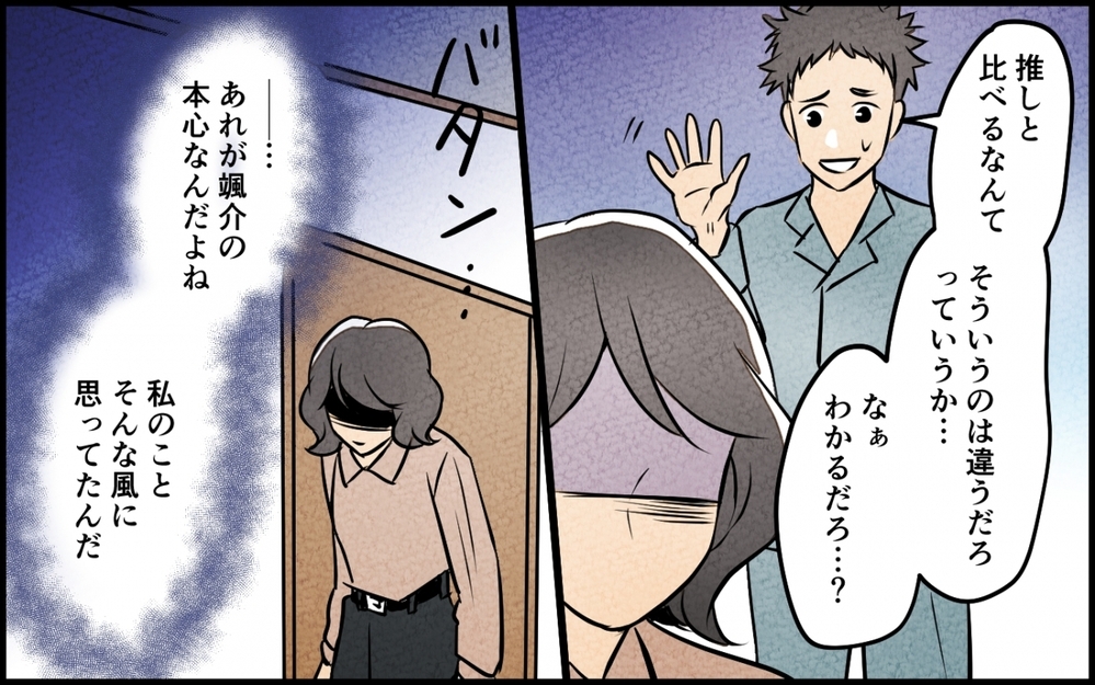 ご機嫌取りなんてしても無駄！ 夫のスマホを見てみたら…＜うちの夫が誰かに貢いでる 9話＞【夫婦の危機 まんが】