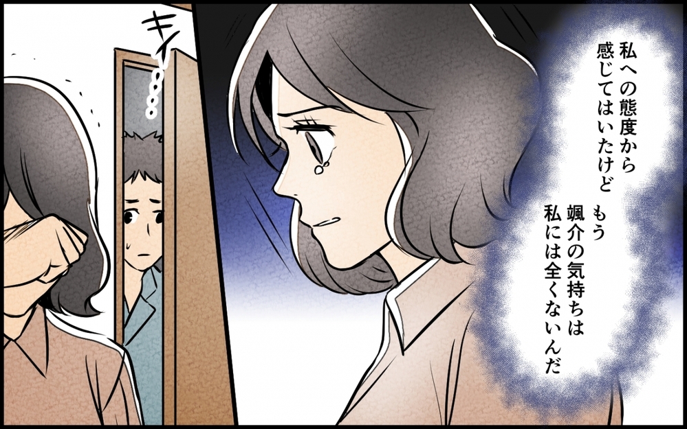 ご機嫌取りなんてしても無駄！ 夫のスマホを見てみたら…＜うちの夫が誰かに貢いでる 9話＞【夫婦の危機 まんが】