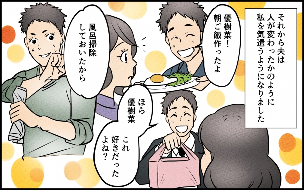 ご機嫌取りなんてしても無駄！ 夫のスマホを見てみたら…＜うちの夫が誰かに貢いでる 9話＞【夫婦の危機 まんが】