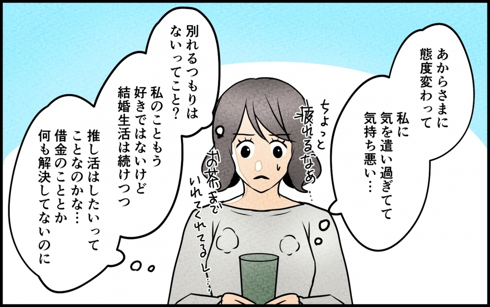 ご機嫌取りなんてしても無駄！ 夫のスマホを見てみたら…＜うちの夫が誰かに貢いでる 9話＞【夫婦の危機 まんが】