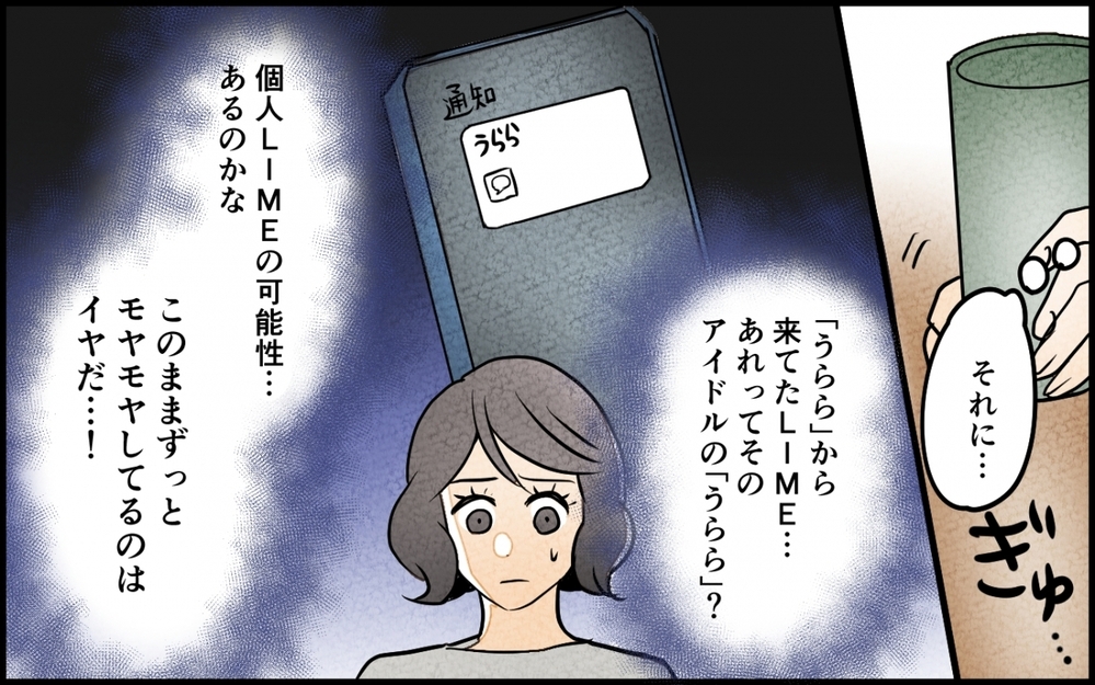 ご機嫌取りなんてしても無駄！ 夫のスマホを見てみたら…＜うちの夫が誰かに貢いでる 9話＞【夫婦の危機 まんが】