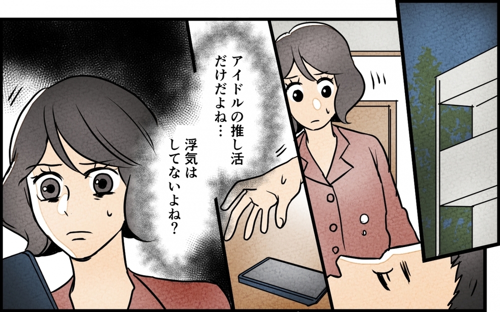 ご機嫌取りなんてしても無駄！ 夫のスマホを見てみたら…＜うちの夫が誰かに貢いでる 9話＞【夫婦の危機 まんが】