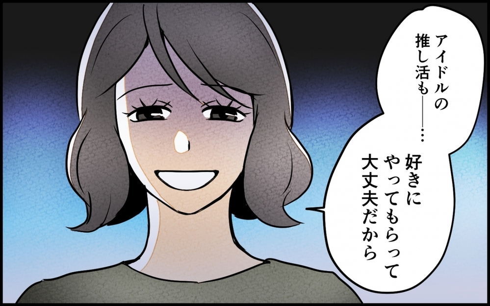 ご機嫌取りなんてしても無駄！ 夫のスマホを見てみたら…＜うちの夫が誰かに貢いでる 9話＞【夫婦の危機 まんが】