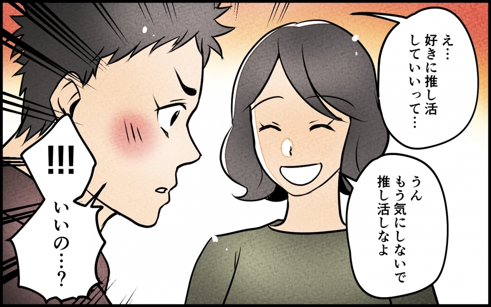 「ライブも推し活も好きにしていいよ」夫に理解を示す妻の真の狙いとは…？＜うちの夫が誰かに貢いでる 10話＞【夫婦の危機 まんが】