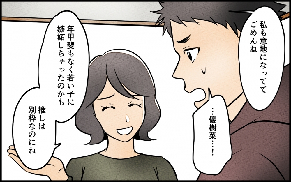 「ライブも推し活も好きにしていいよ」夫に理解を示す妻の真の狙いとは…？＜うちの夫が誰かに貢いでる 10話＞【夫婦の危機 まんが】