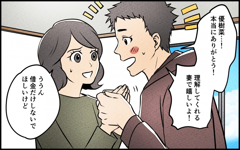 「ライブも推し活も好きにしていいよ」夫に理解を示す妻の真の狙いとは…？＜うちの夫が誰かに貢いでる 10話＞【夫婦の危機 まんが】