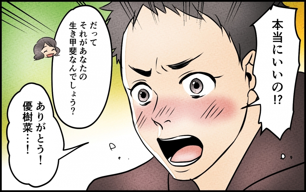 「ライブも推し活も好きにしていいよ」夫に理解を示す妻の真の狙いとは…？＜うちの夫が誰かに貢いでる 10話＞【夫婦の危機 まんが】