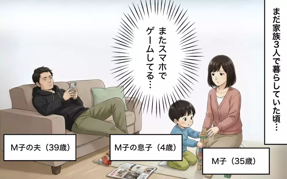 夫のゲーム課金が月10万超え!?生活費が払えないほどの金額に驚愕…＜支配の家からの脱出 1＞【本当にあった読者のはなし Vol.110】