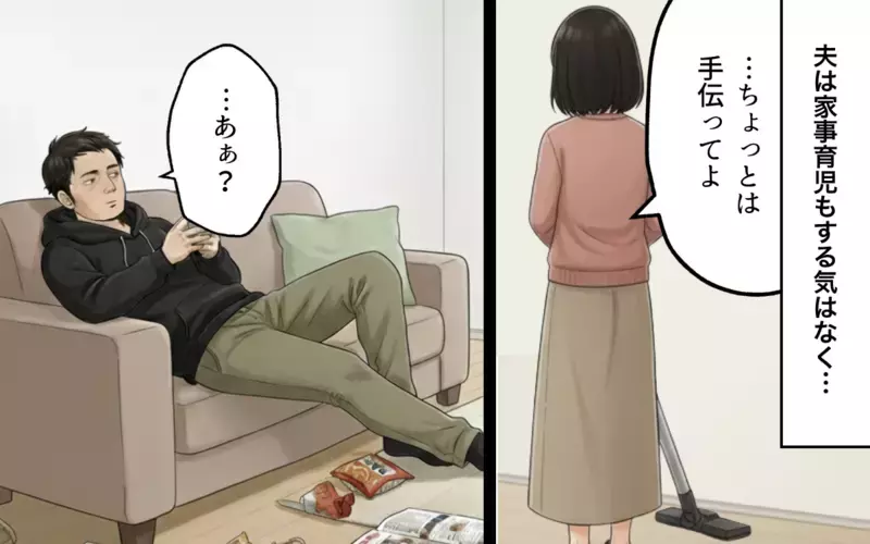 「パートは家事をするためだろ」怠惰な夫のありえない発言に愕然！＜支配の家からの脱出 2＞【まんが】