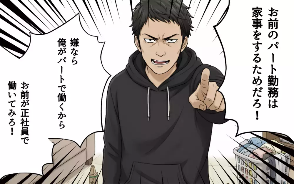 「パートは家事をするためだろ」怠惰な夫のありえない発言に愕然！＜支配の家からの脱出 2＞【本当にあった読者のはなし Vol.111】